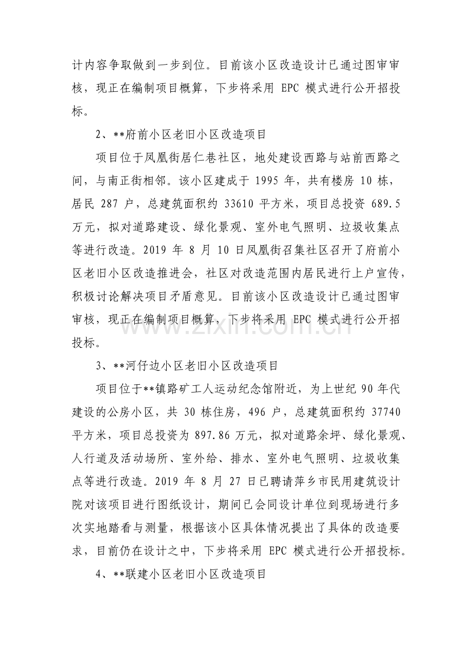 老旧小区改造工作汇报范文八篇.pdf_第2页