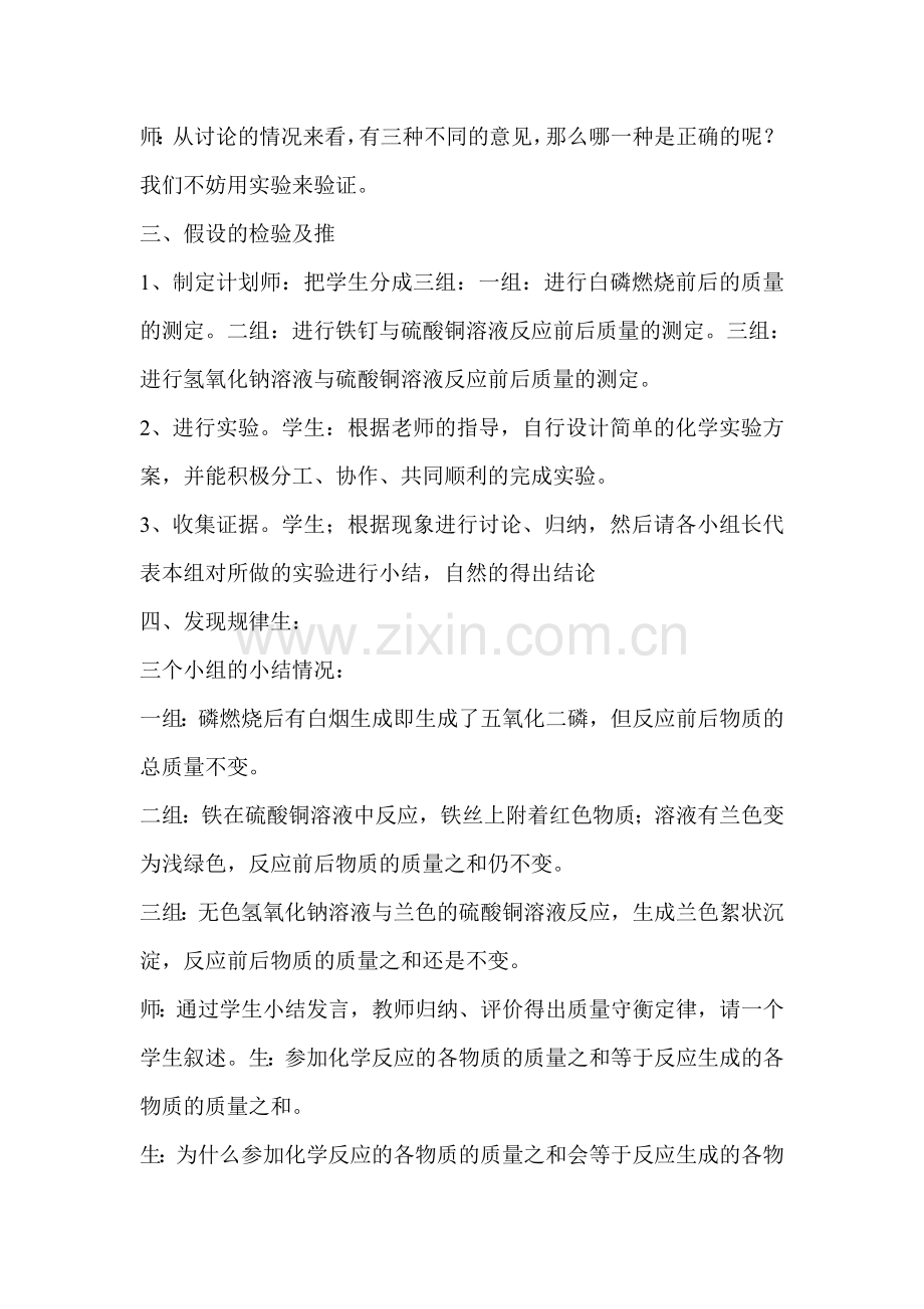 质量守衡定律教案.doc_第2页