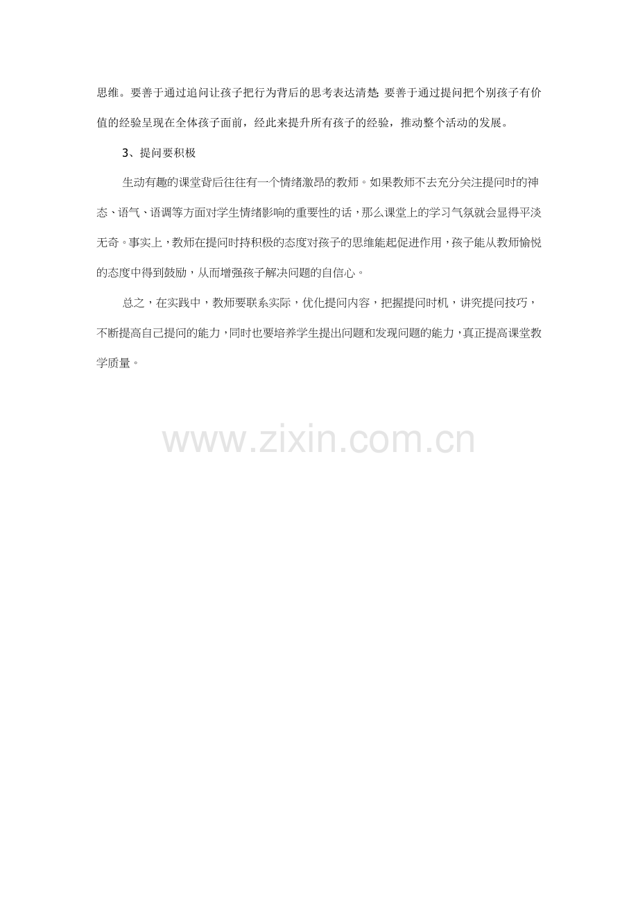 小学数学课堂教学中的.doc_第2页