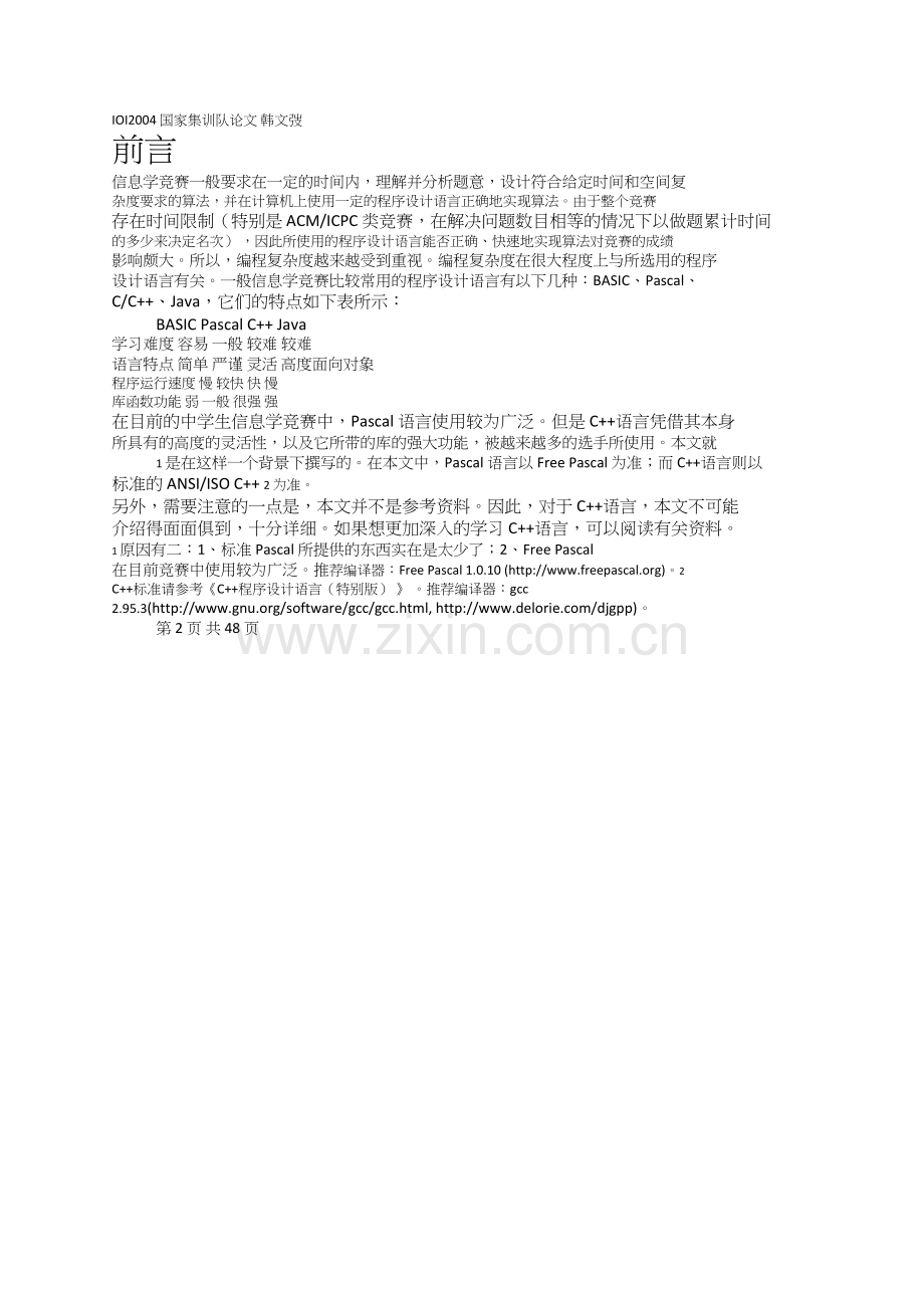 论C++语言在信息学竞赛中的应用pdf.docx_第2页