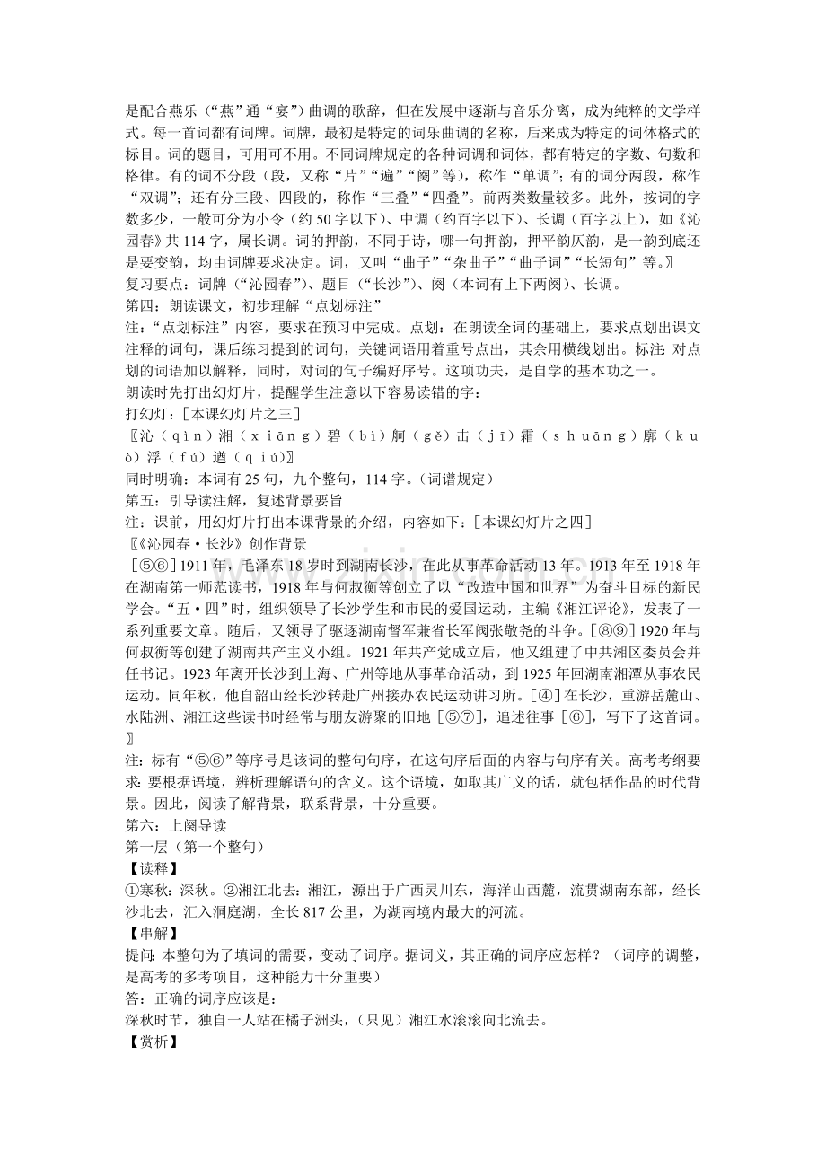 沁园春-长沙教学设计.doc_第2页
