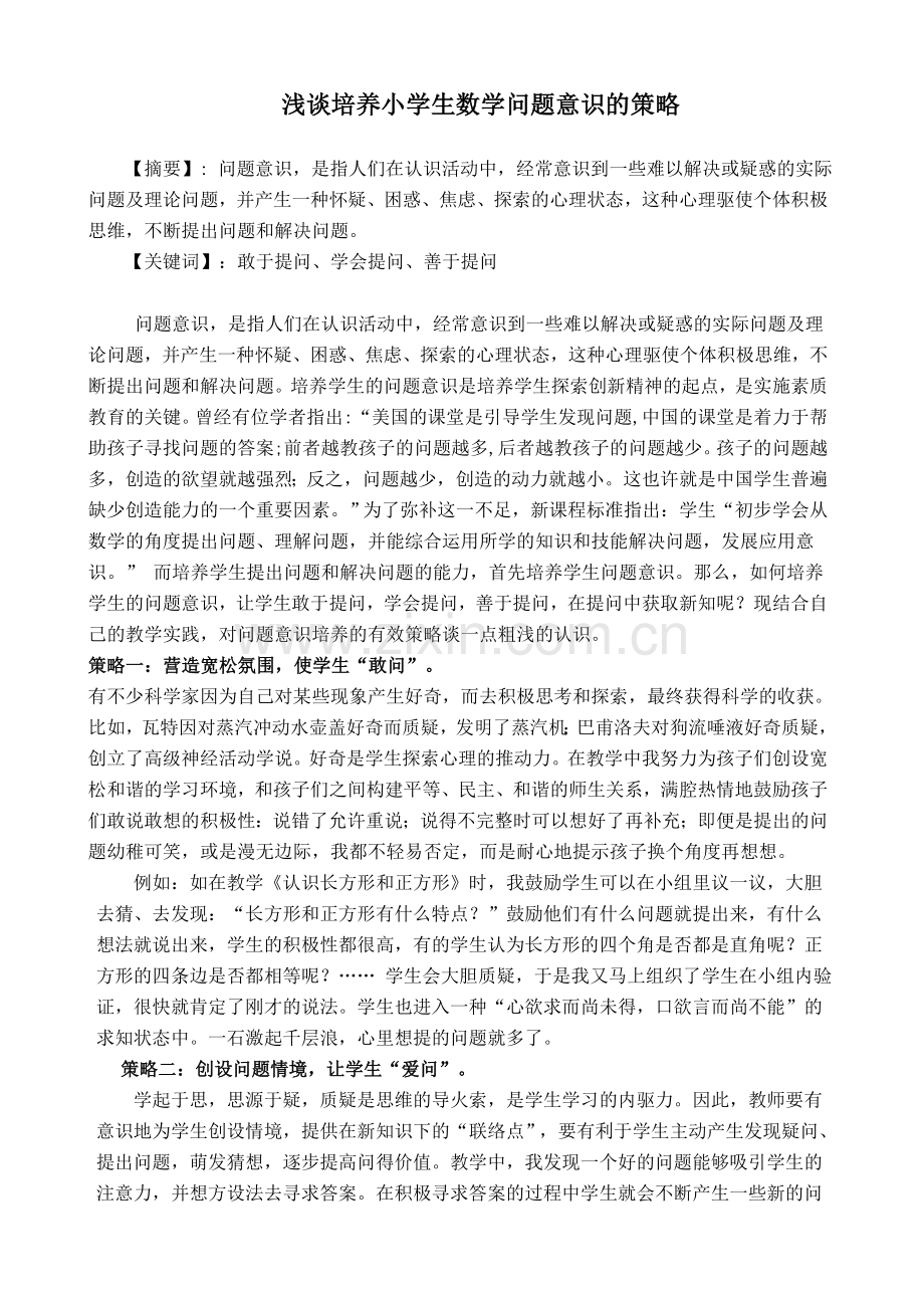 陕西省铜川市孙新喜第十三期小数作业.doc_第1页