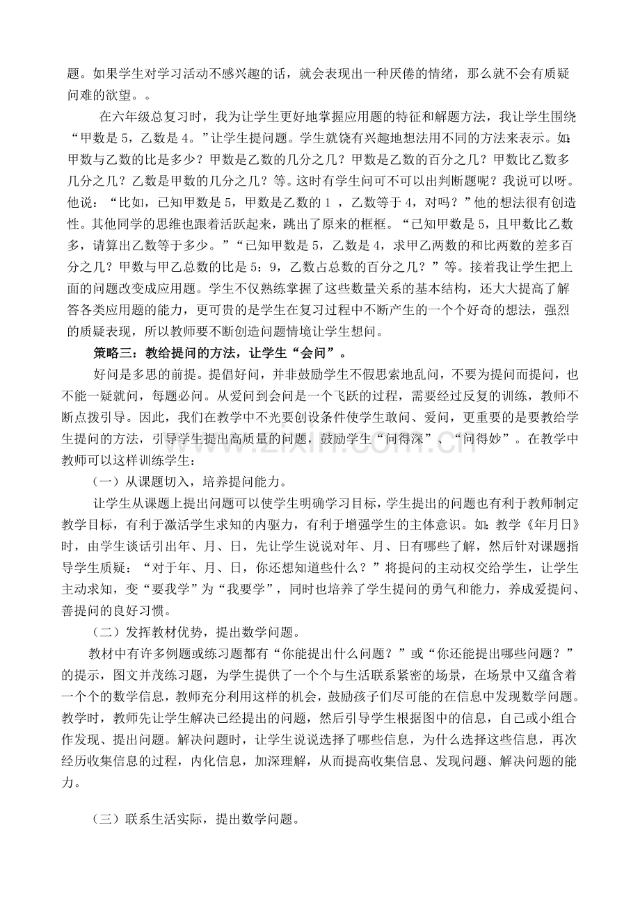 陕西省铜川市孙新喜第十三期小数作业.doc_第2页