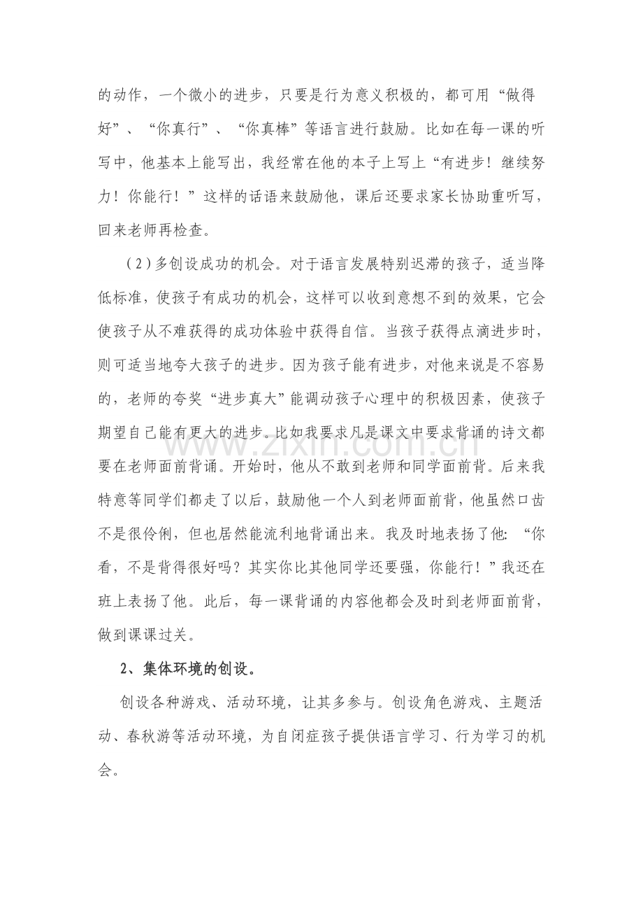 让爱点亮学困生心中的迷灯.doc_第2页