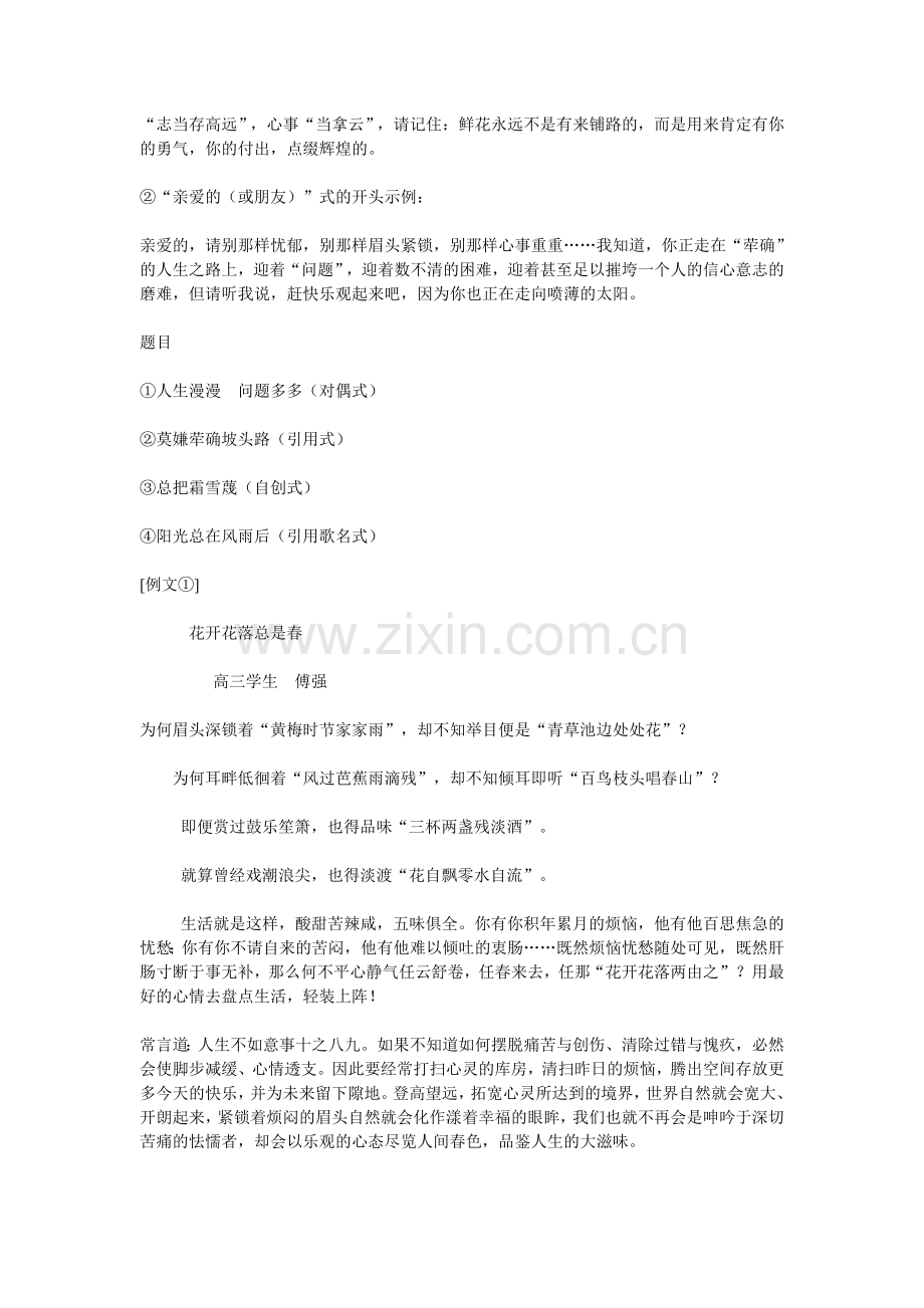 高中材料作文审题及立意.doc_第2页