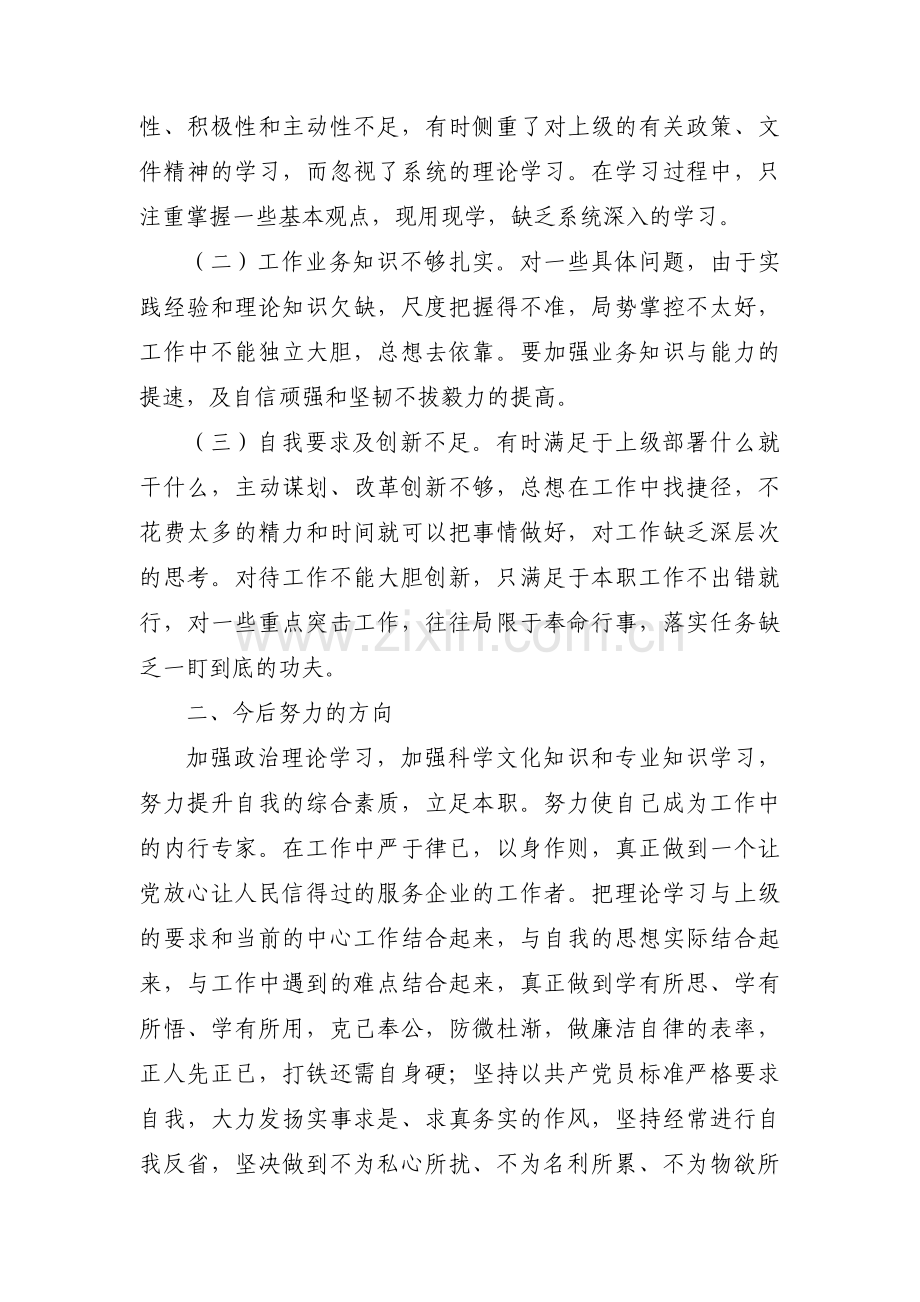以案促改工作开展情况汇报材料(锦集8篇).pdf_第2页