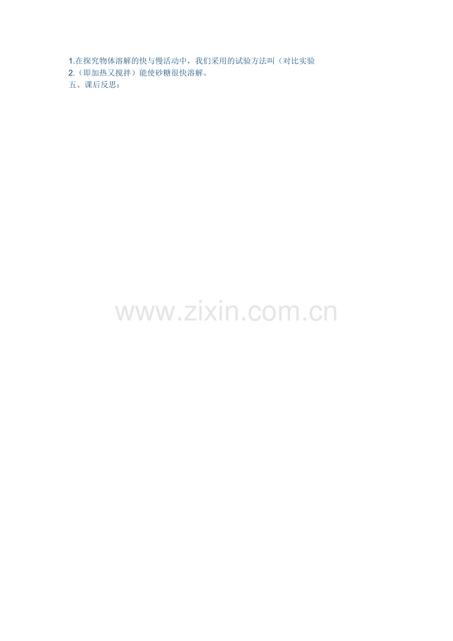 溶解的快与慢.doc_第2页