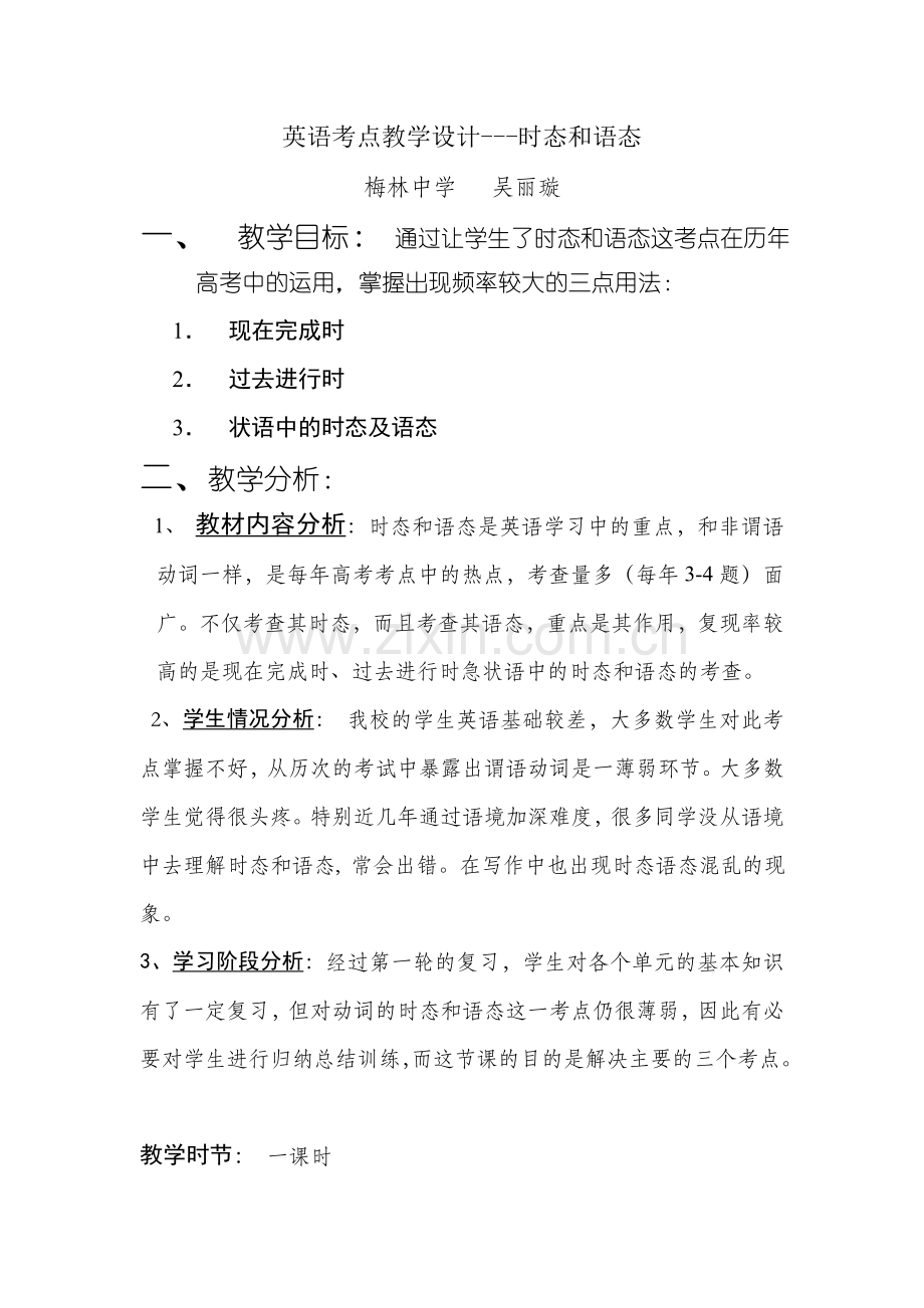 英语考点教学设计---时态和语态.doc_第1页