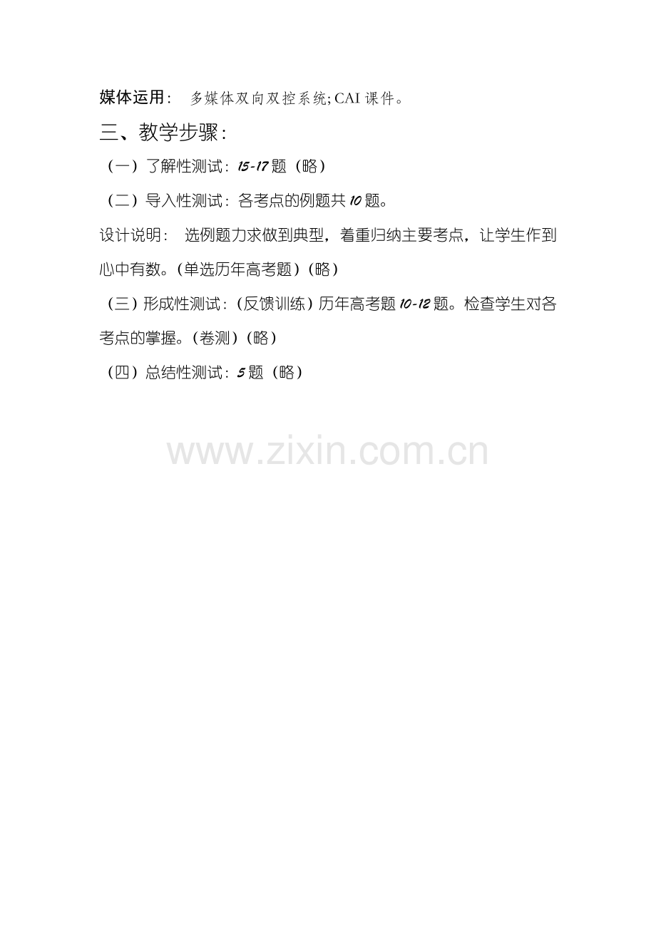 英语考点教学设计---时态和语态.doc_第2页