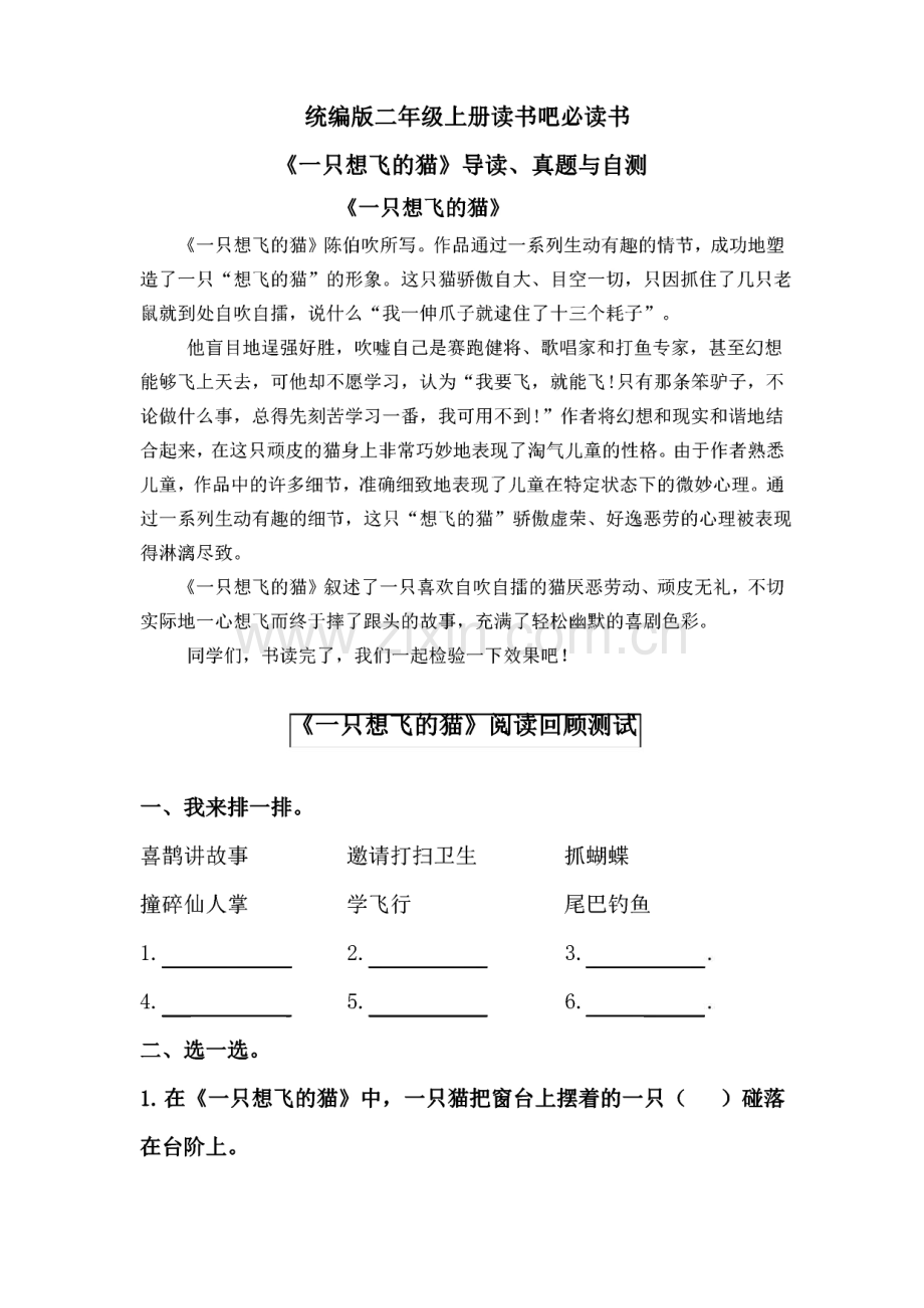 部编版小学语文二年级上册读书吧必读书导读、真题与自测试题及答案.pdf_第1页