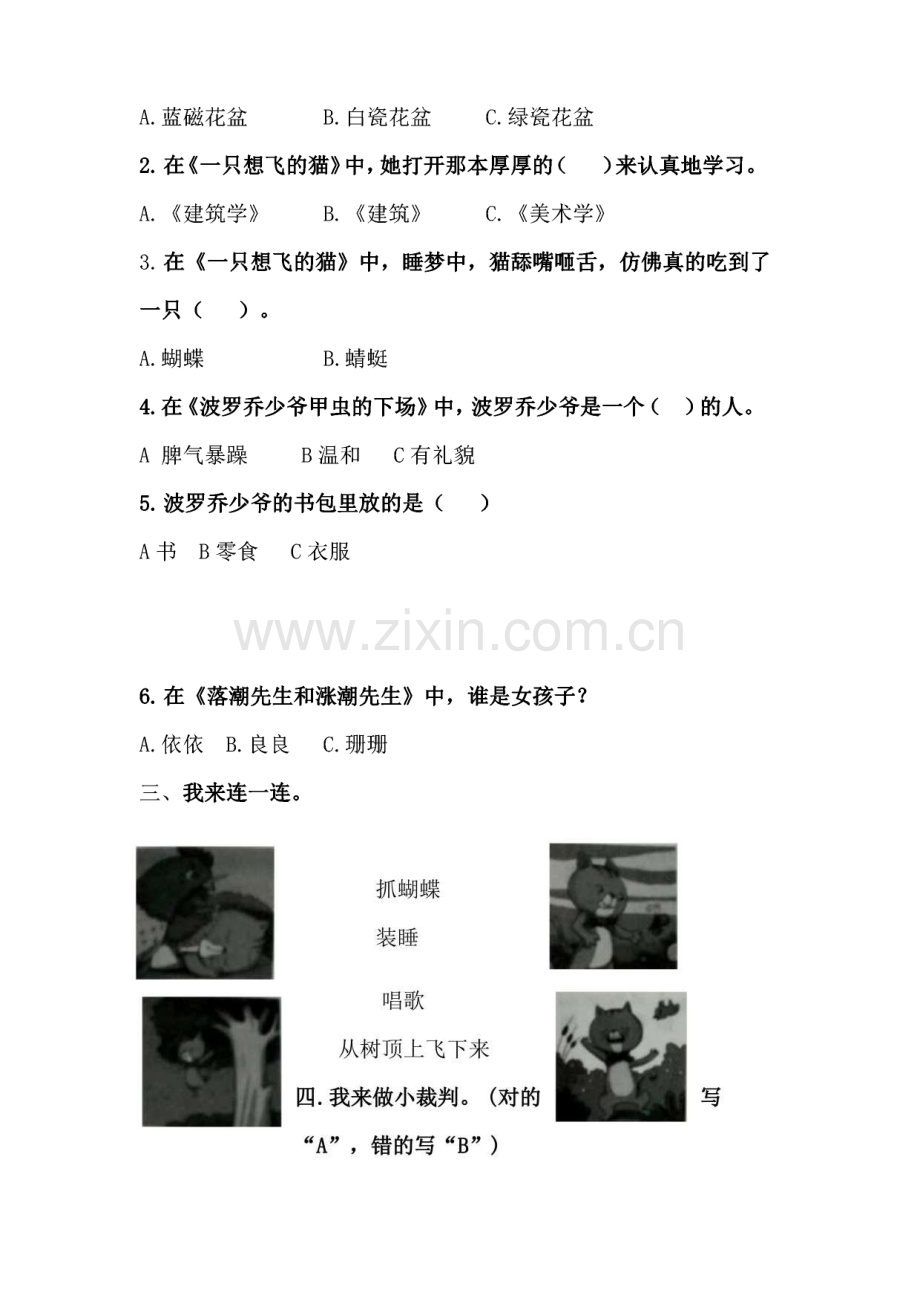 部编版小学语文二年级上册读书吧必读书导读、真题与自测试题及答案.pdf_第2页