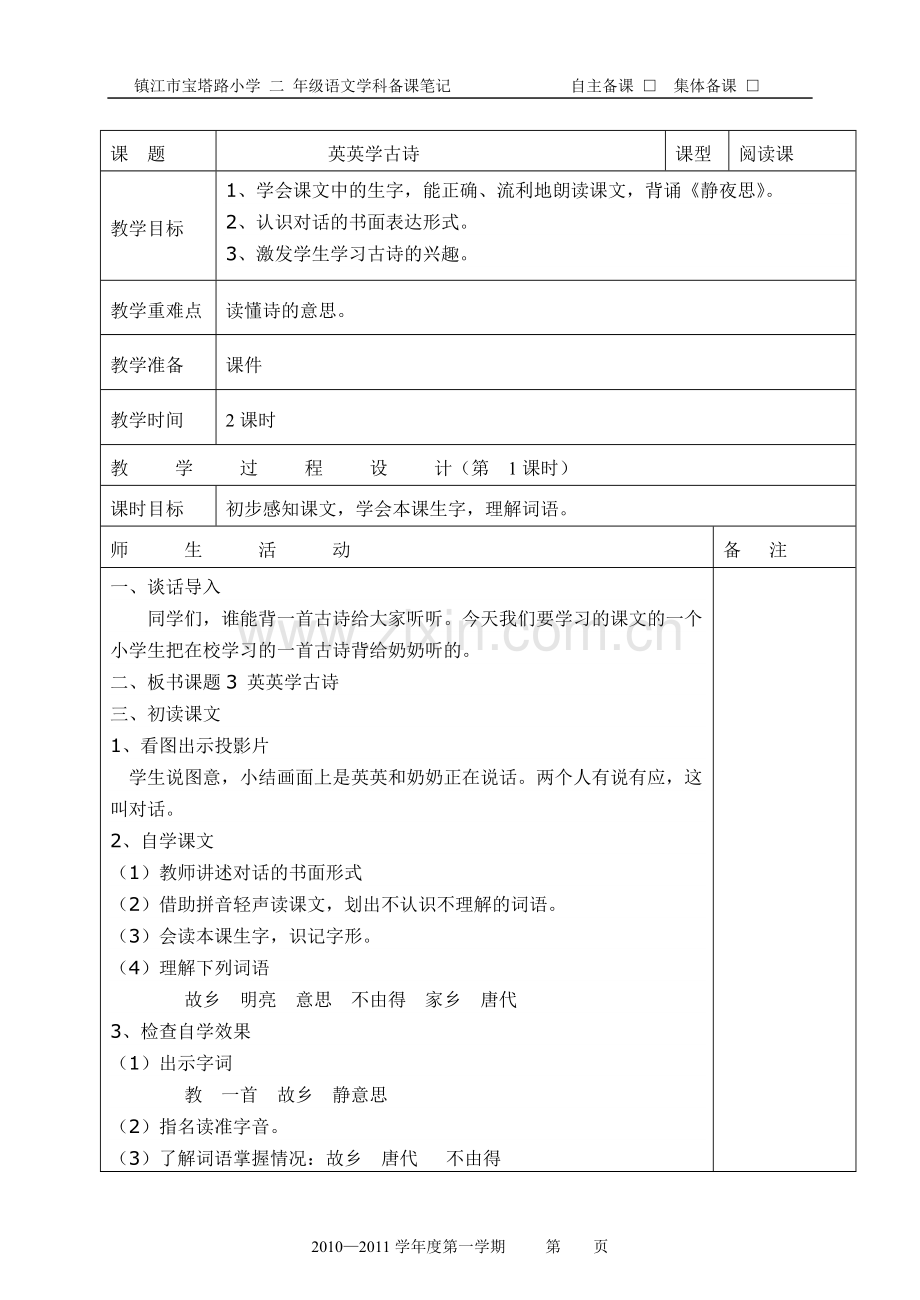 英英学古诗教案.doc_第1页