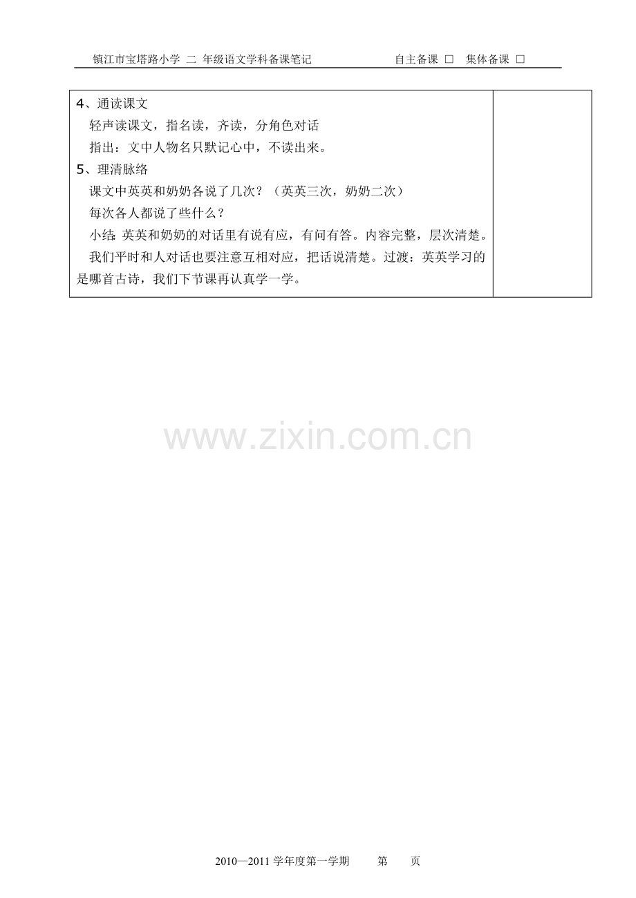 英英学古诗教案.doc_第2页