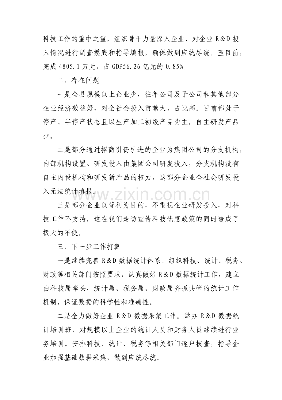 收受红包礼金自查自纠反思报告范文(6篇).pdf_第2页