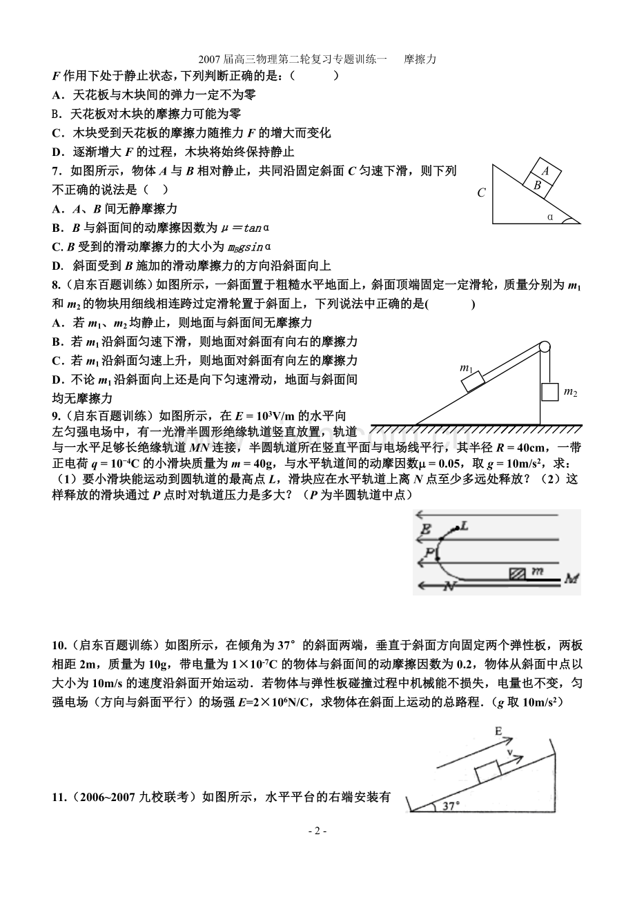 专题一摩擦力专项训练.doc_第2页