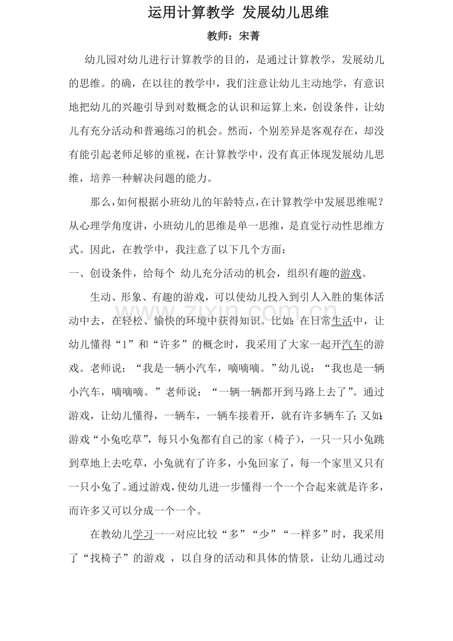 运用计算教学发展幼儿思维.doc_第1页