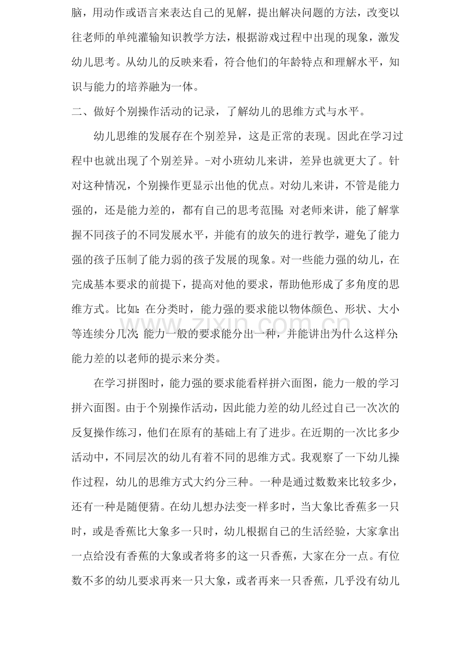 运用计算教学发展幼儿思维.doc_第2页