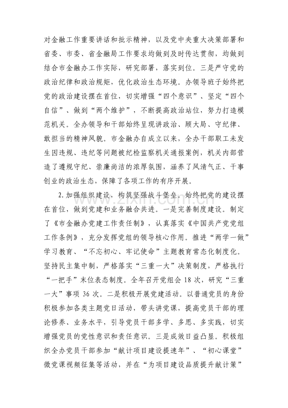 关于政治谈话书面汇报材料【七篇】.pdf_第2页