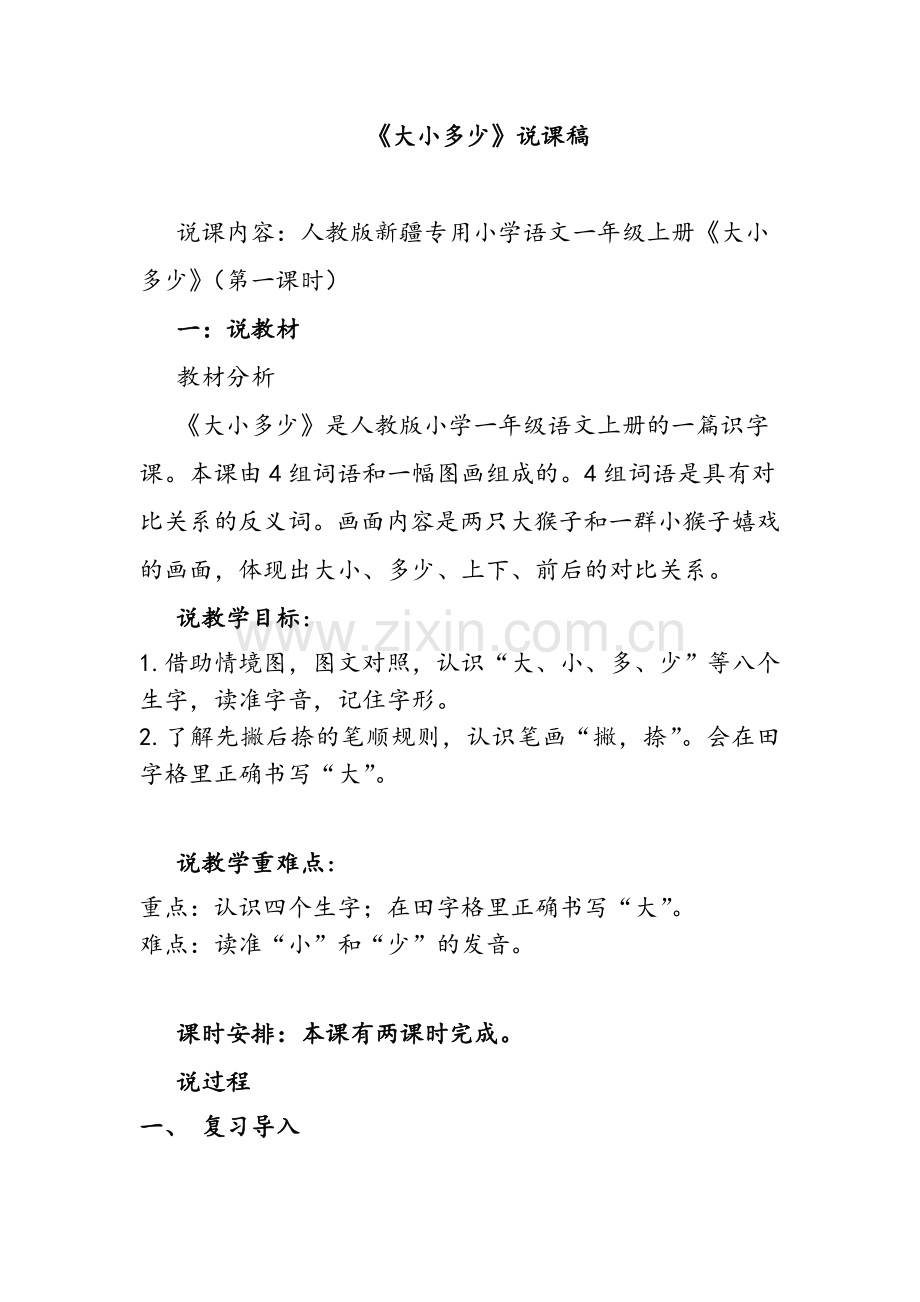 大小多少说课稿.doc_第1页