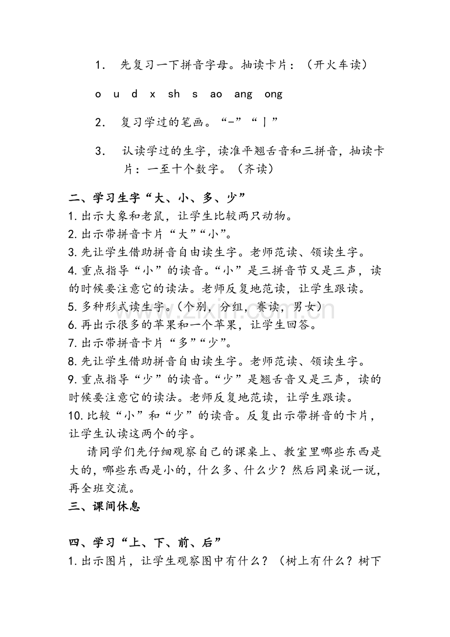 大小多少说课稿.doc_第2页