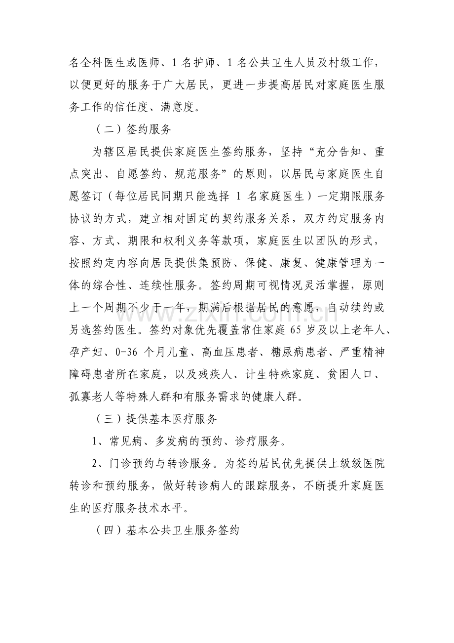 家庭医生签约服务工作计划4篇.pdf_第2页