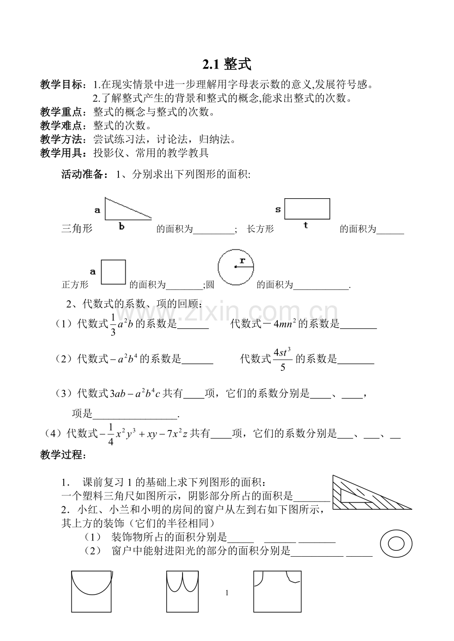 整式教学方案.doc_第1页