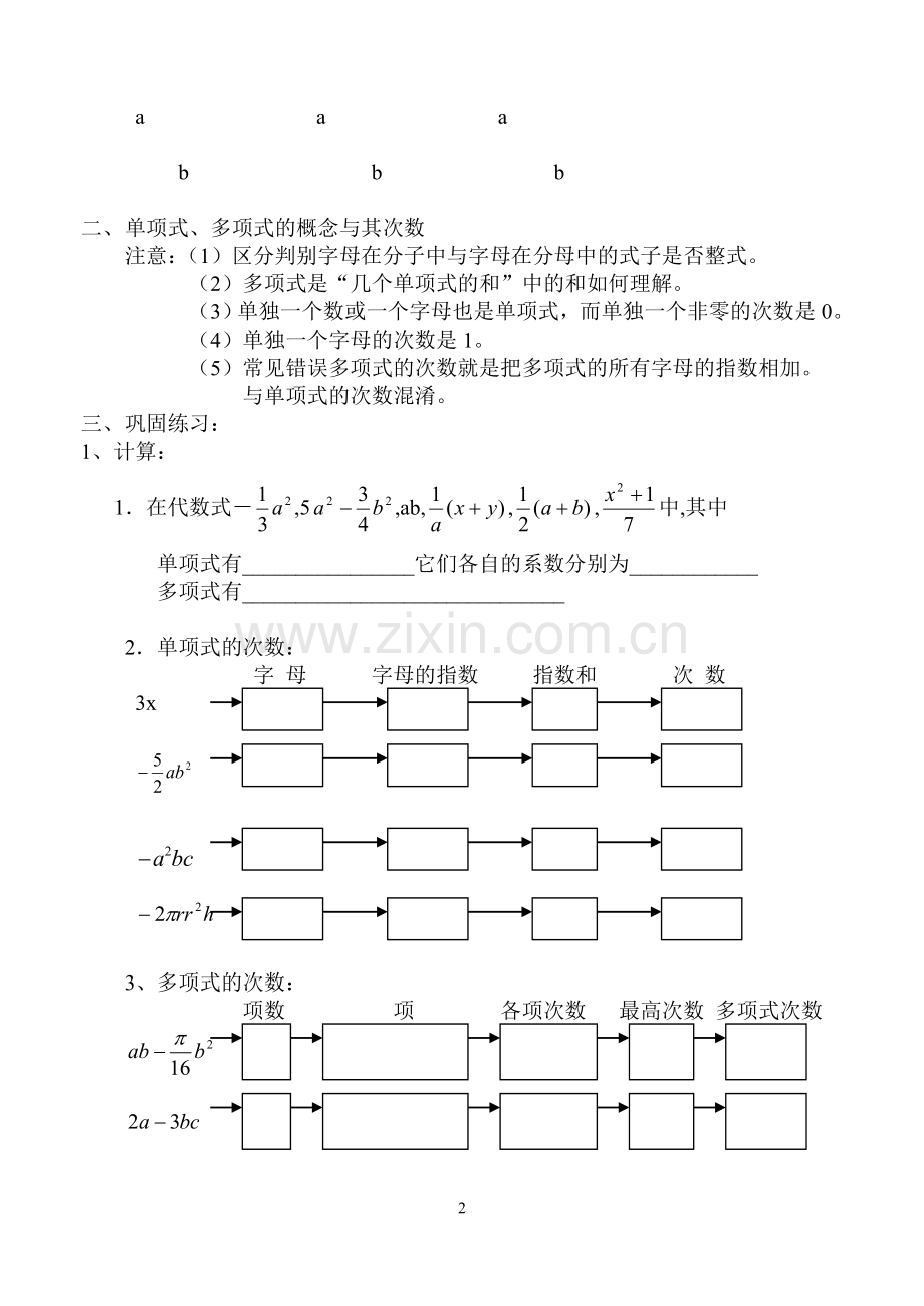 整式教学方案.doc_第2页