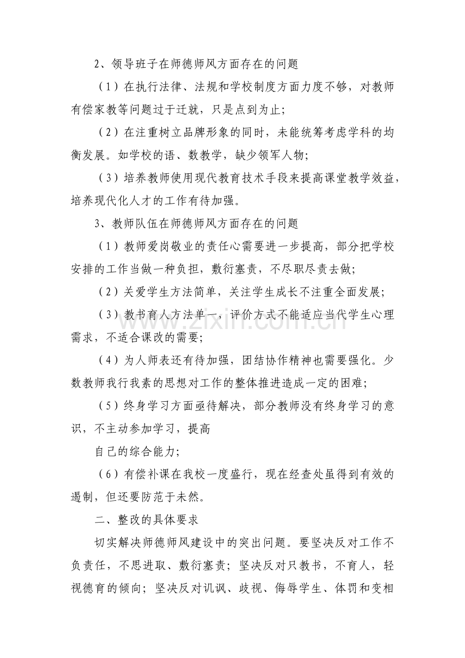 加强学习的整改措施范文三篇.pdf_第2页