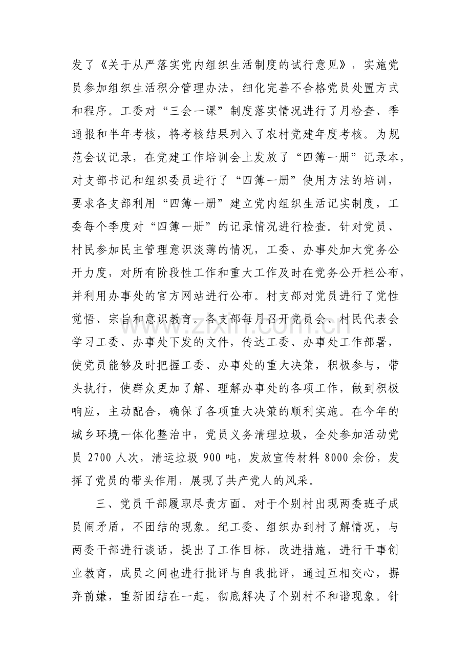 巡视巡察常见的党建问题巡察报告(通用6篇).pdf_第2页