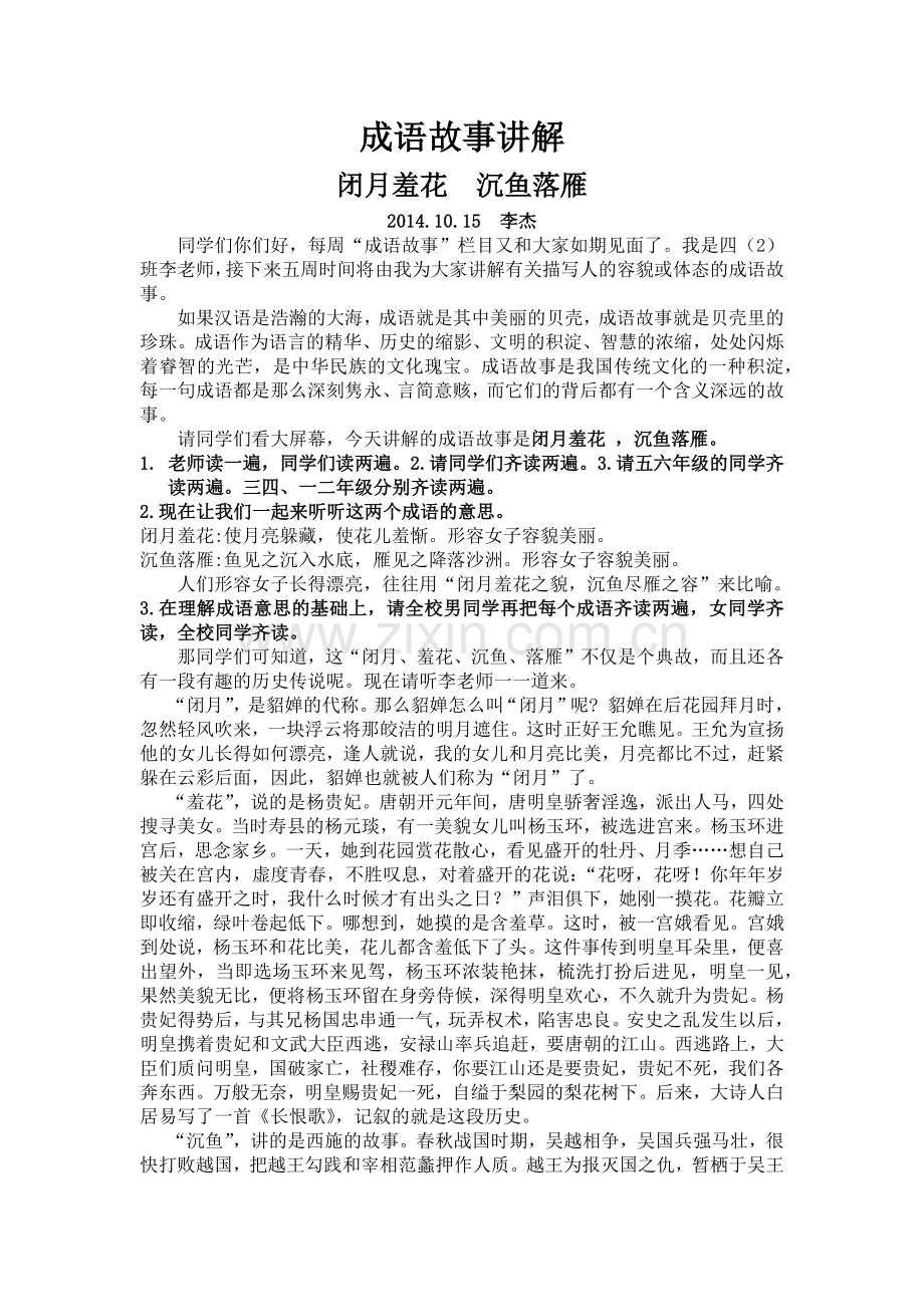 成语故事讲解稿.docx_第1页