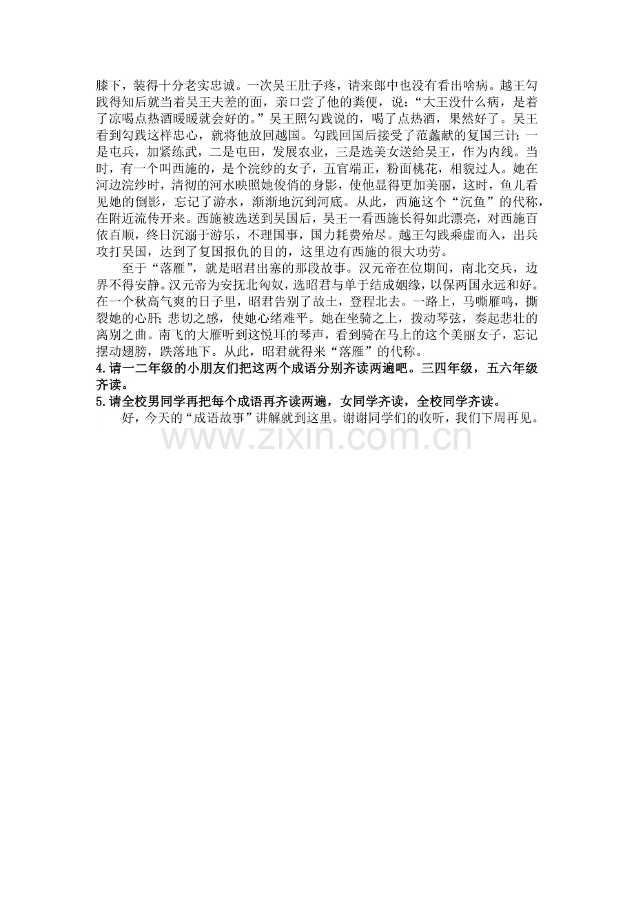成语故事讲解稿.docx_第2页