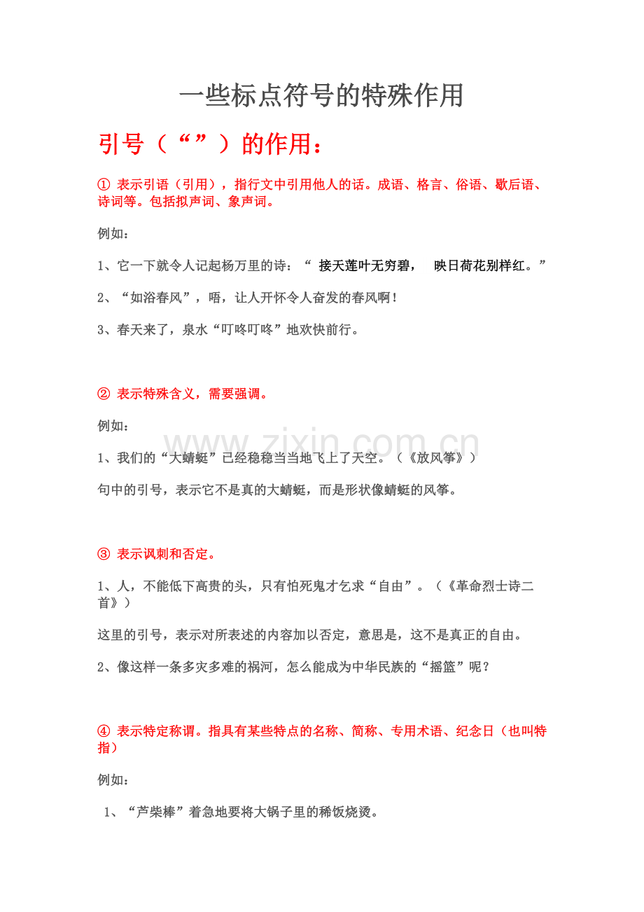 特殊标点符号的作用.doc_第1页