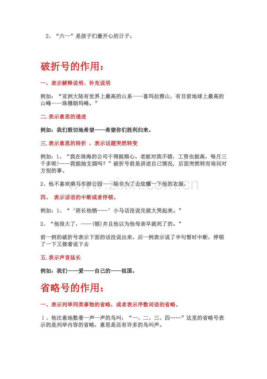 特殊标点符号的作用.doc_第2页