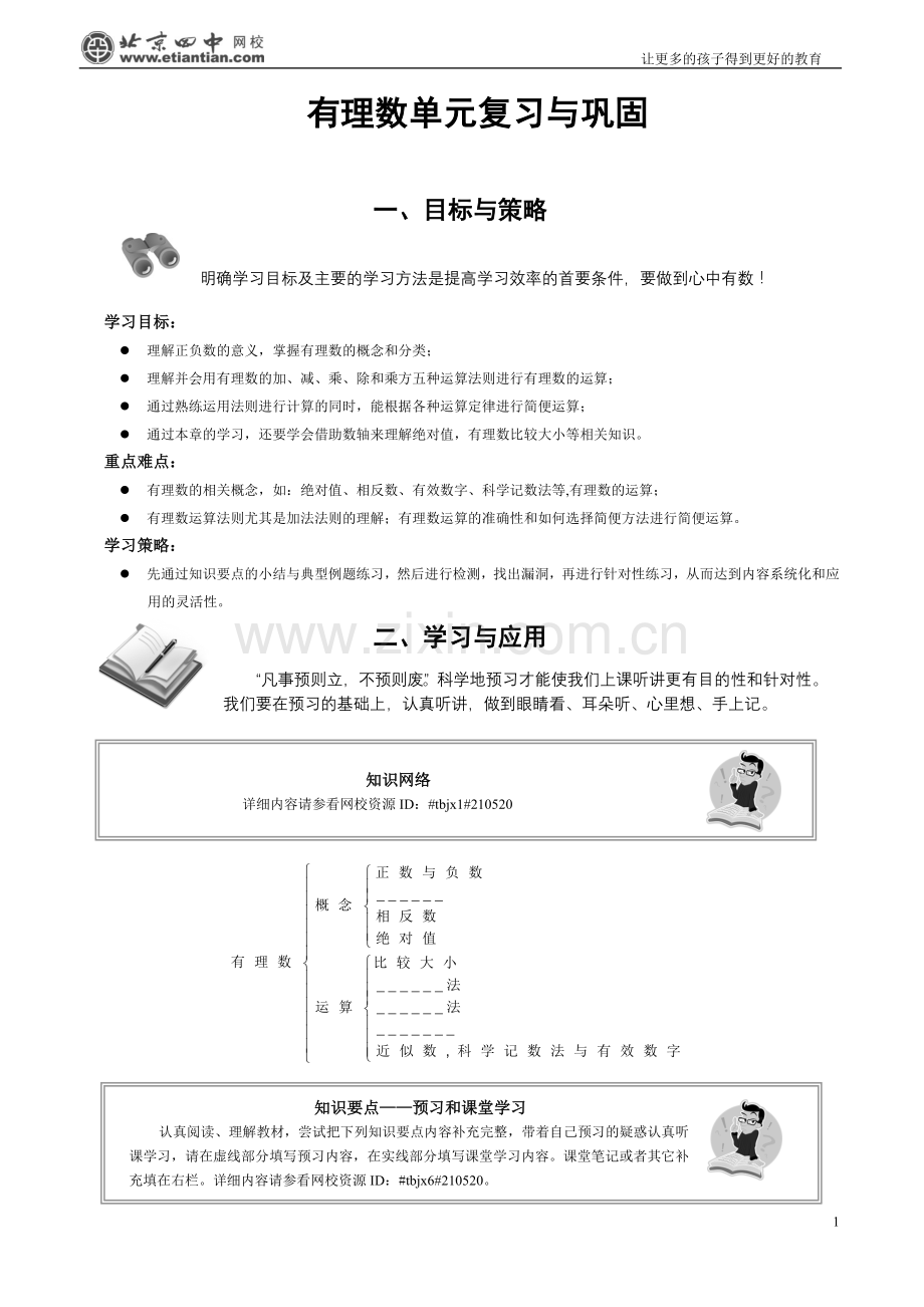 有理数单元复习与巩固.doc_第1页