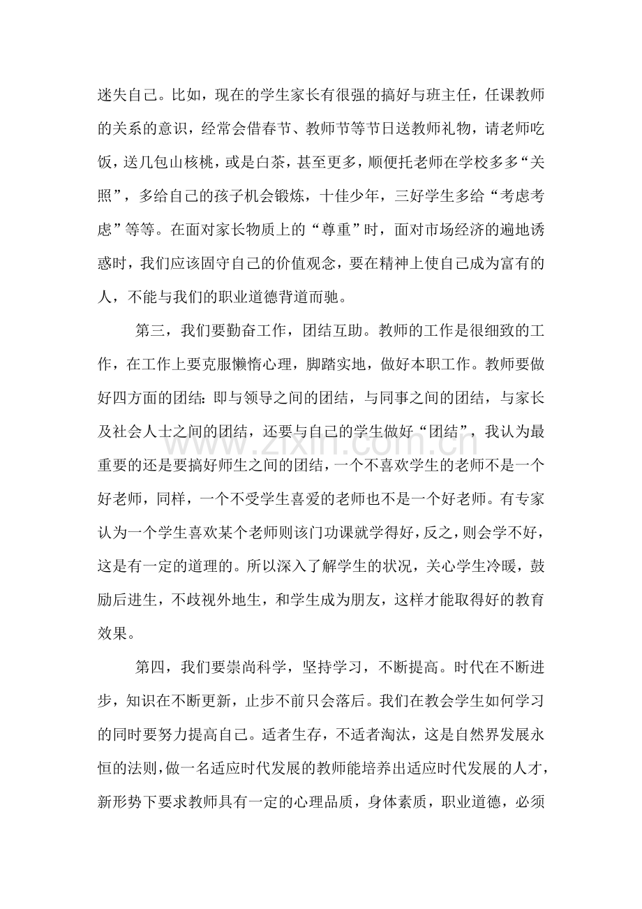做人民满意的教师.doc_第2页