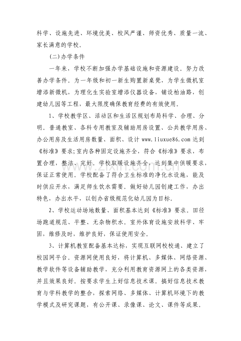 幼儿园督导汇报(通用8篇).pdf_第2页