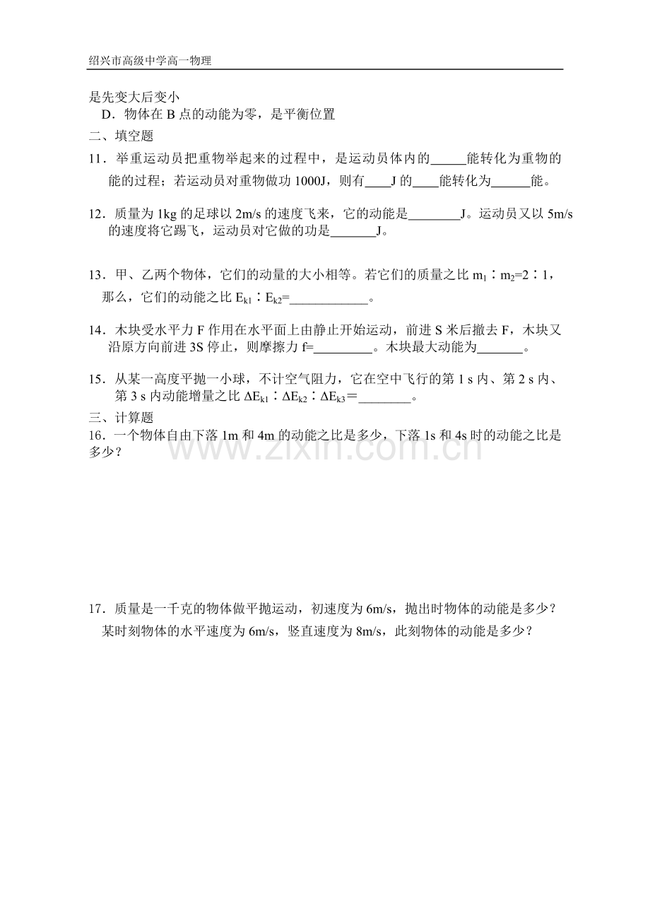 功和能、动能、动能定理练习题及答案.doc_第2页