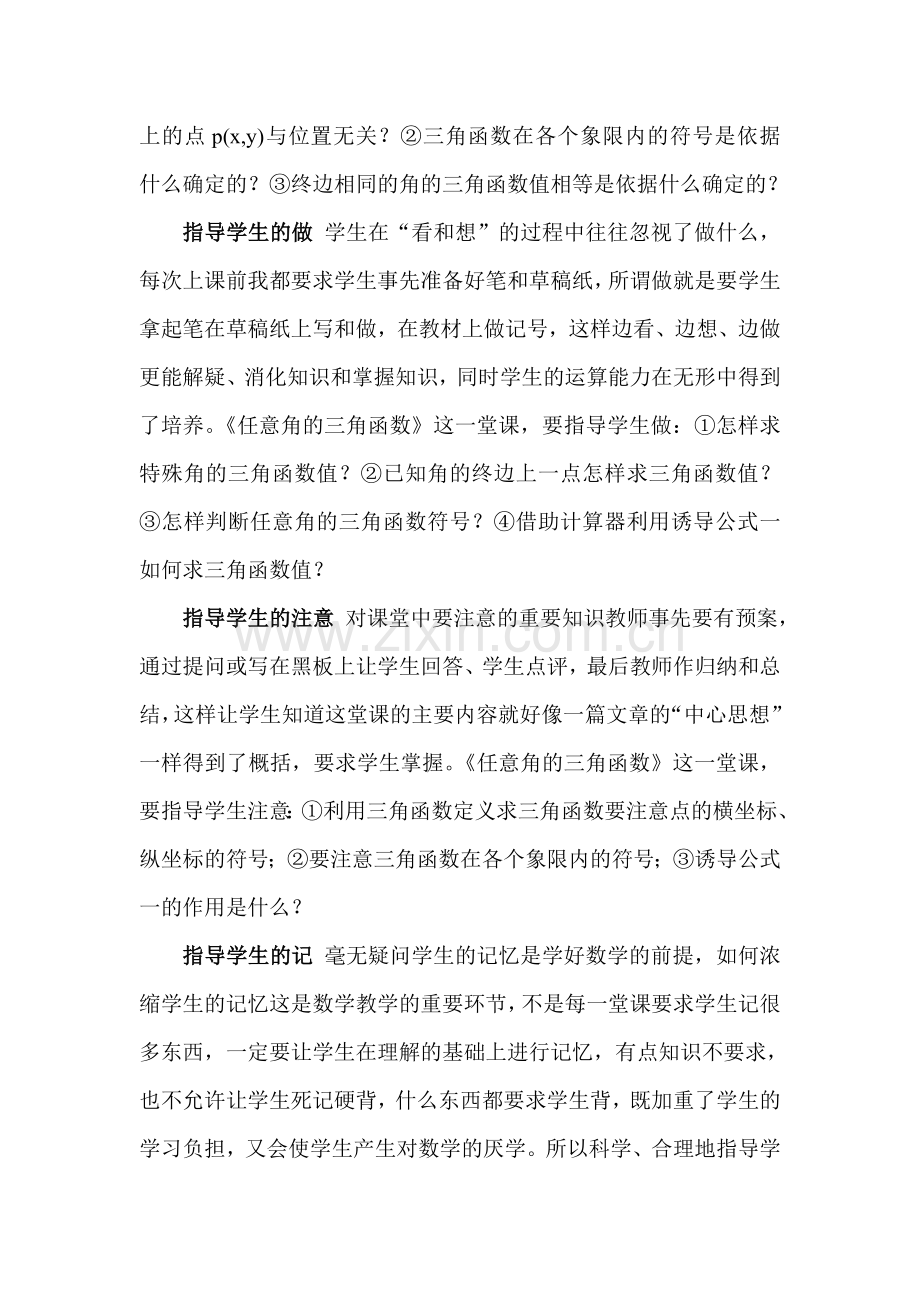 课堂教学中如何培养学生的自学能力的一点感想.doc_第2页