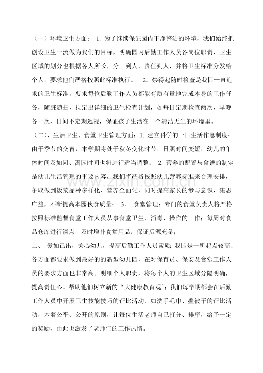 幼儿园后勤管理材料.doc_第2页