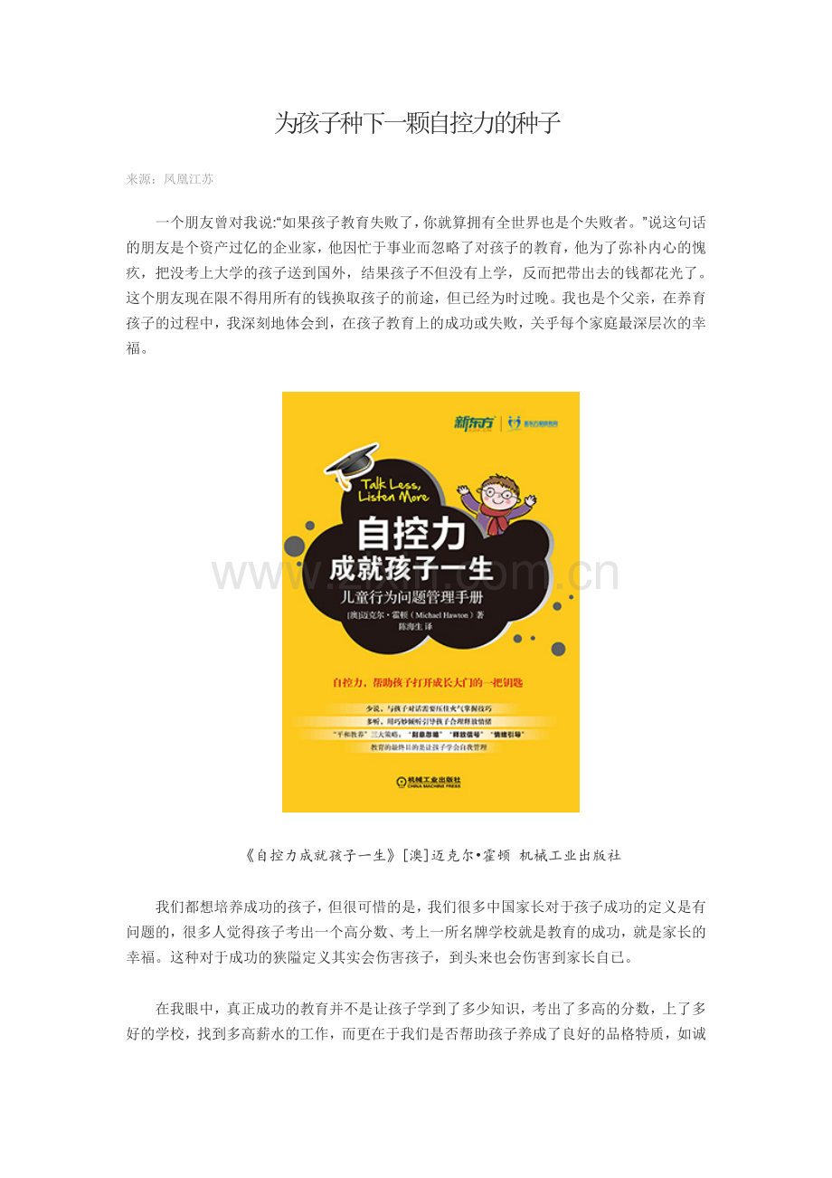 为孩子种下一颗自控力的种子.doc_第1页