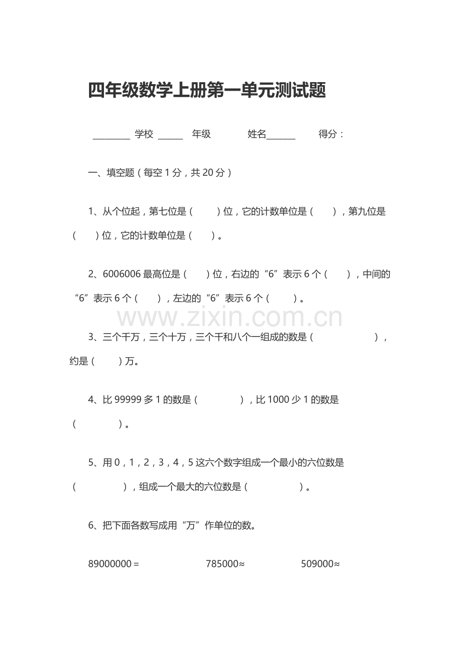 四年级数学上册第一单元测试题.docx_第1页