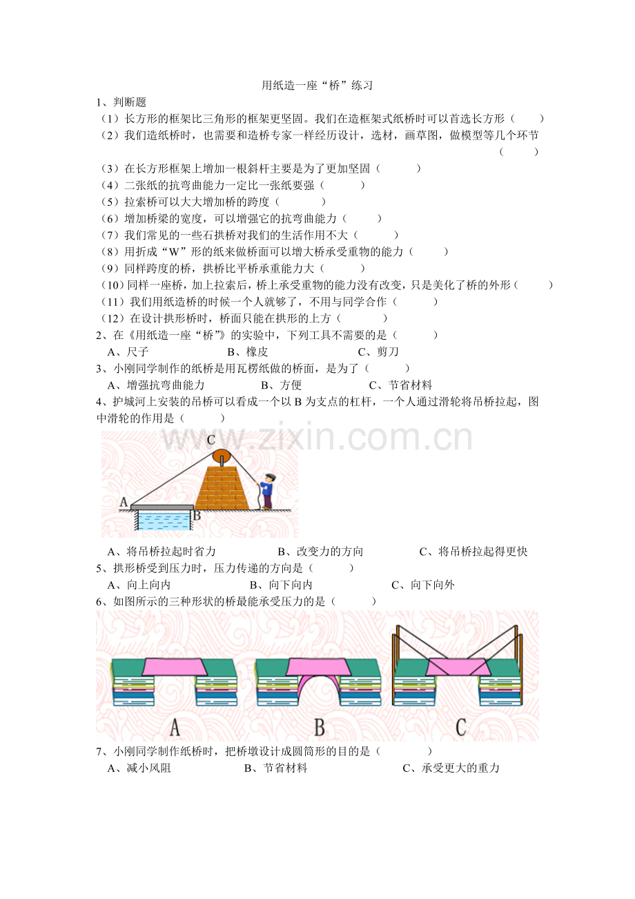 用纸造一座“桥”练习.doc_第1页
