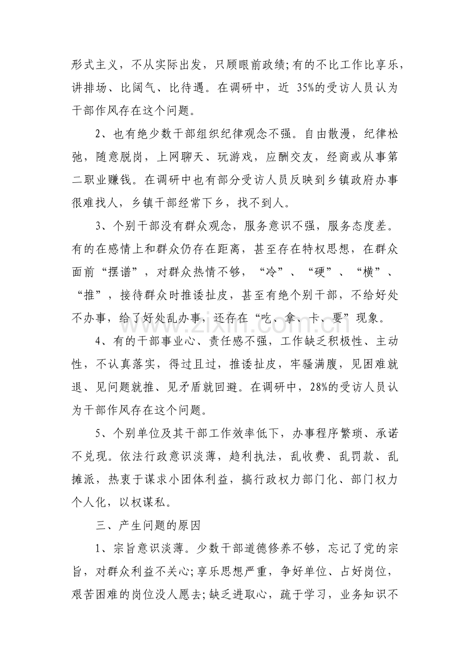 威宁县党员干部和公职人员作风问题自查整改台账【六篇】.pdf_第2页