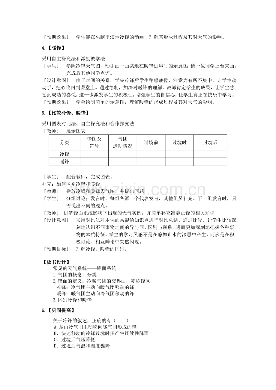 常见的天气系统--锋面系统教学设计.doc_第2页