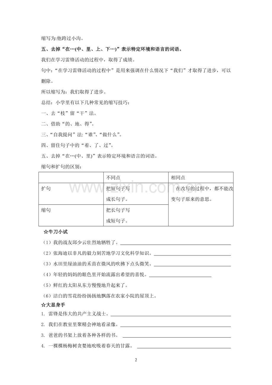 三上语文缩句专题.doc_第2页
