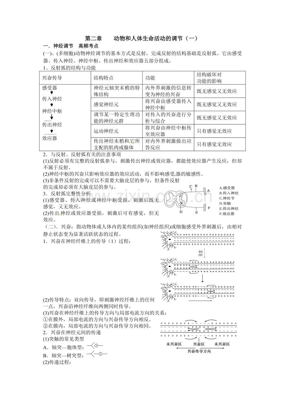 必修三第二章复习学案.doc_第1页