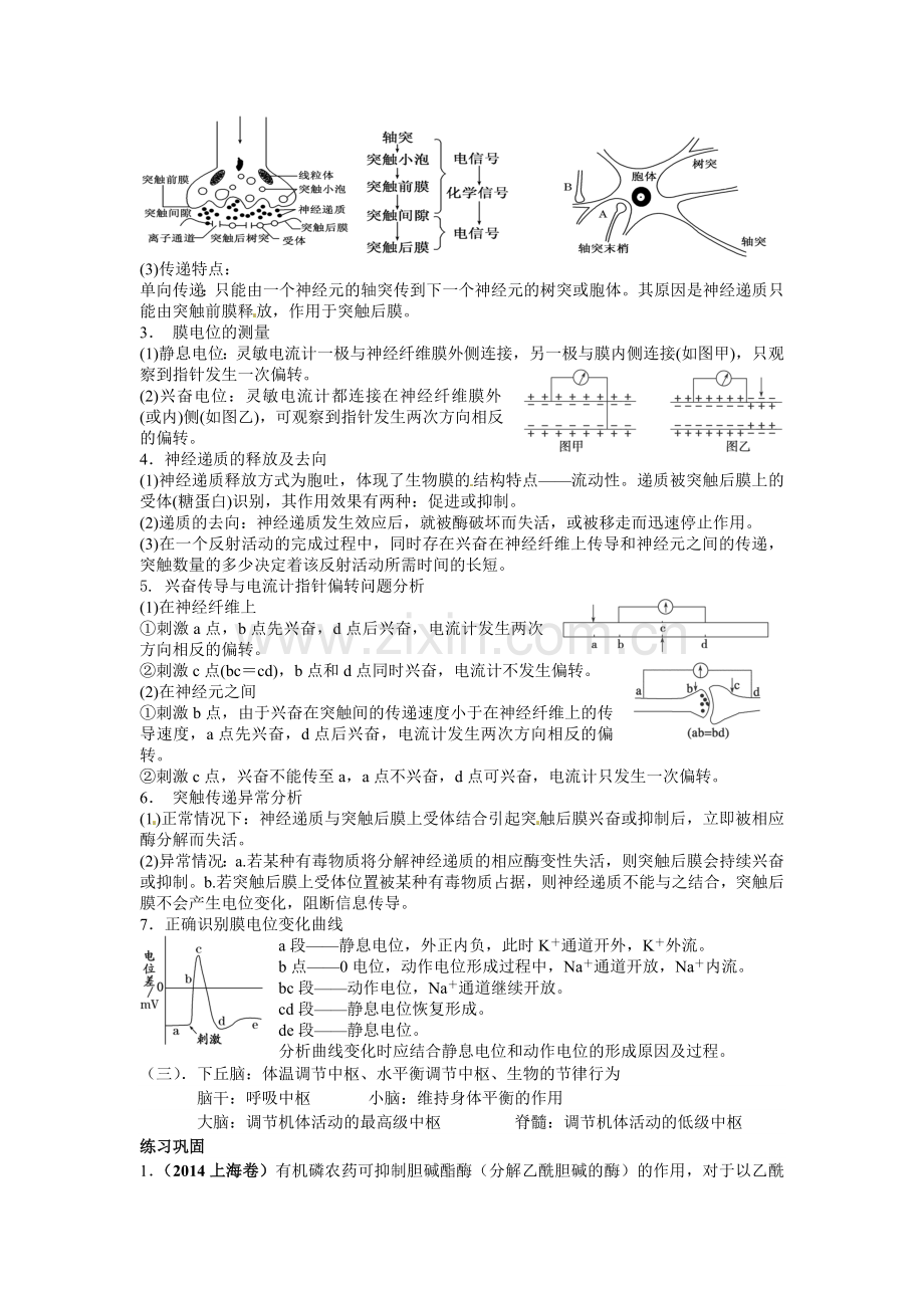 必修三第二章复习学案.doc_第2页