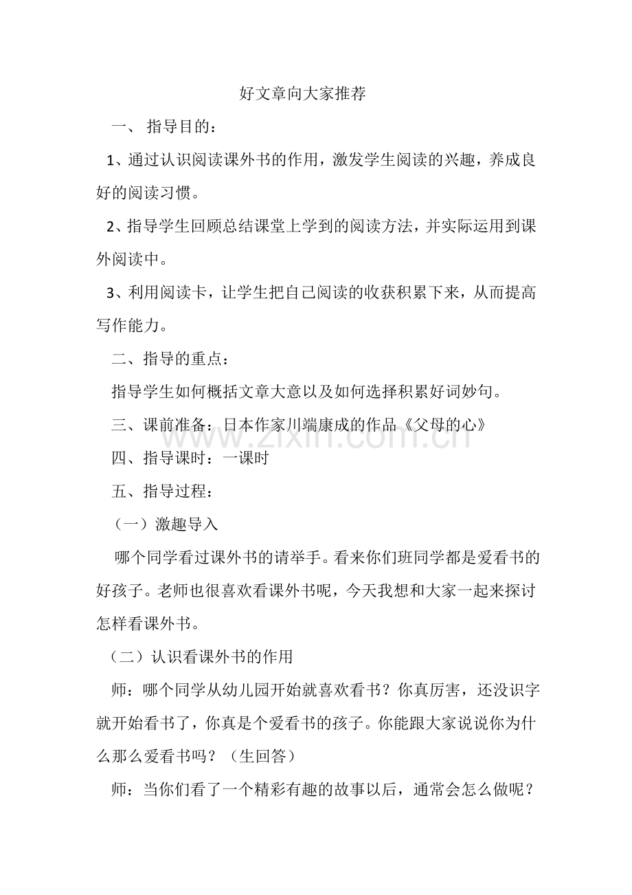 课外阅读指导（二）.doc_第1页