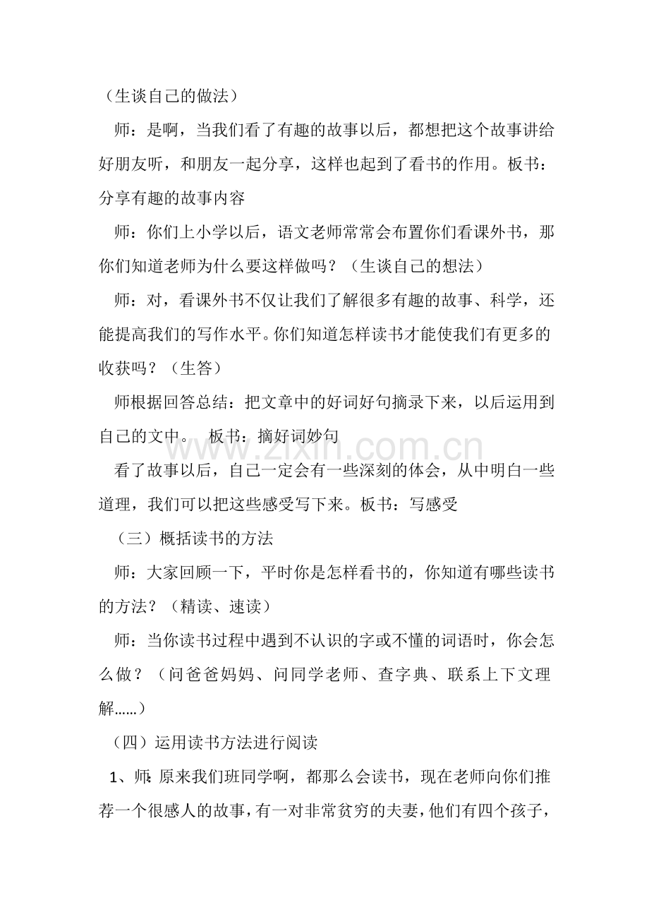 课外阅读指导（二）.doc_第2页