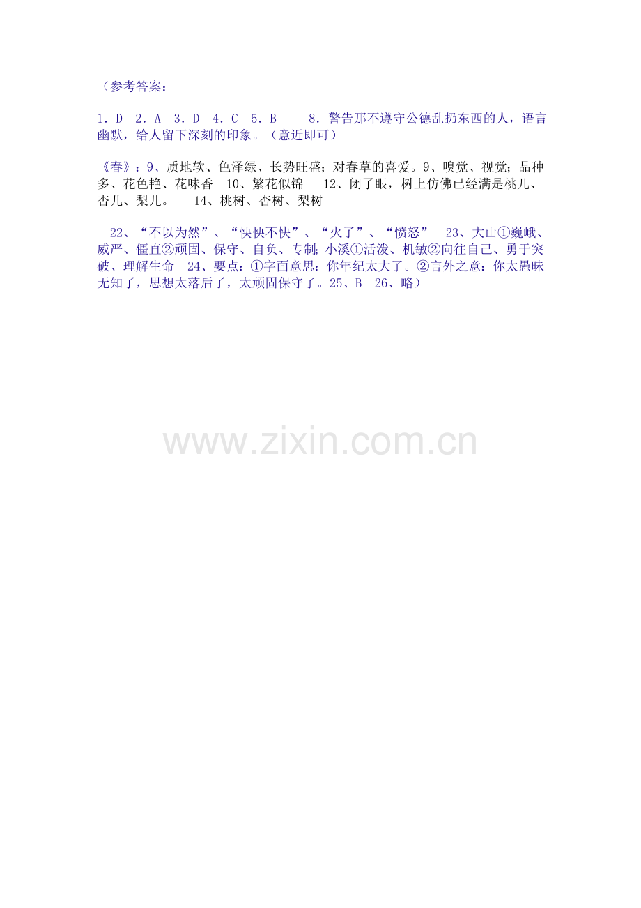 第三单元答案.doc_第1页